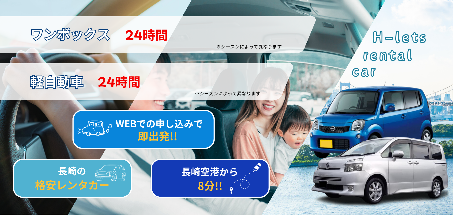 最安値！長崎空港に近い格安レンタカー｜他より安い車なら「ハシレッツ」｜メイン画像